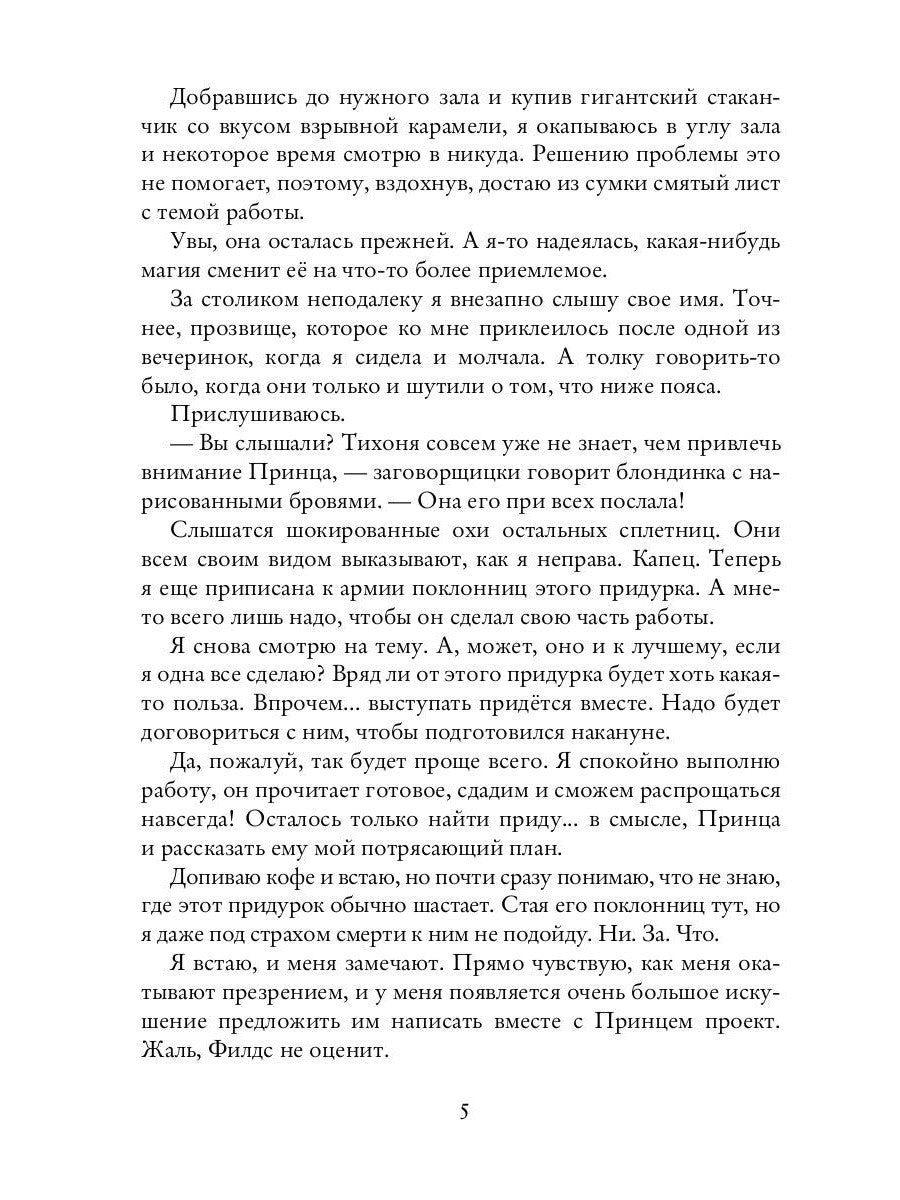 Тихоня и Принц на грани отчисления