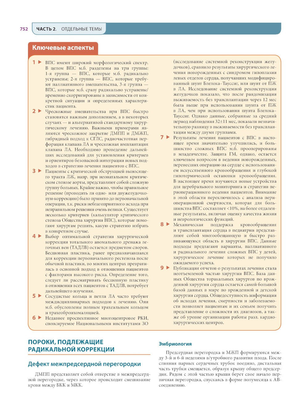Хирургия по Шварцу. В 3 т. Т. 2