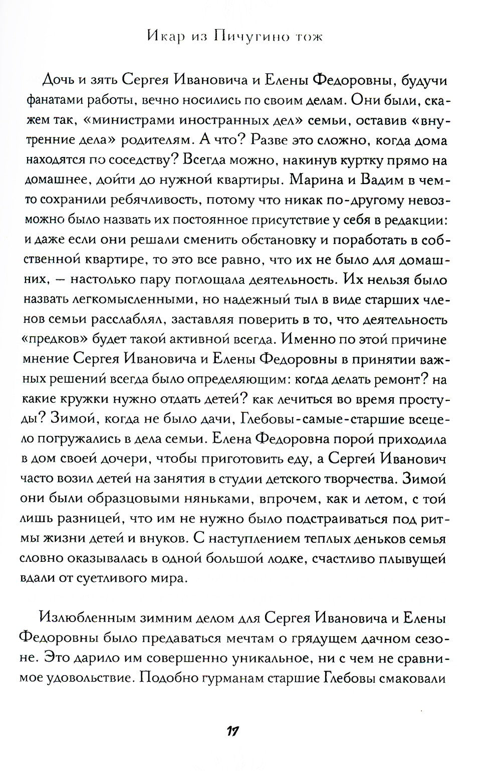 Икар из Пичугино тож