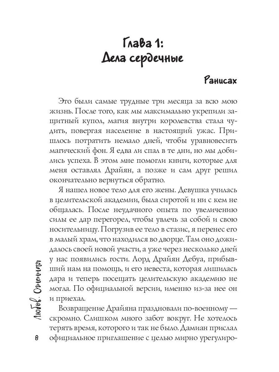 Любовь Снежной Королевы