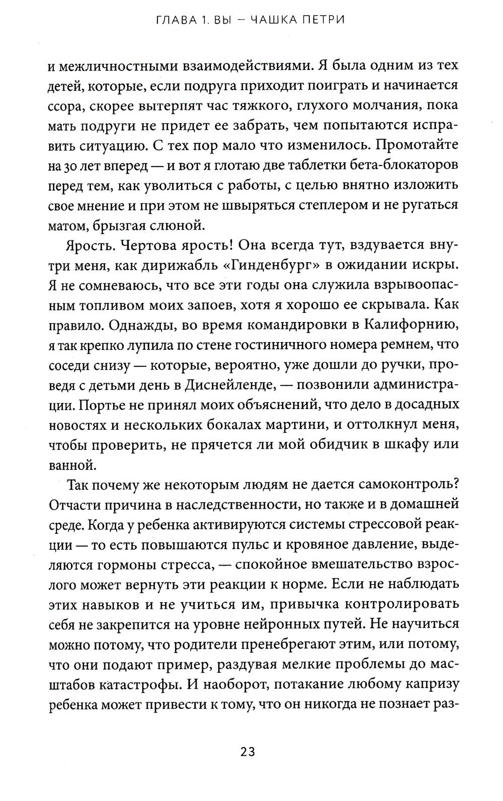 Зависимая: Реальная история выздоровления