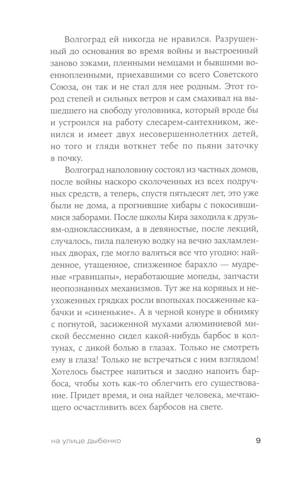 На улице Дыбенко