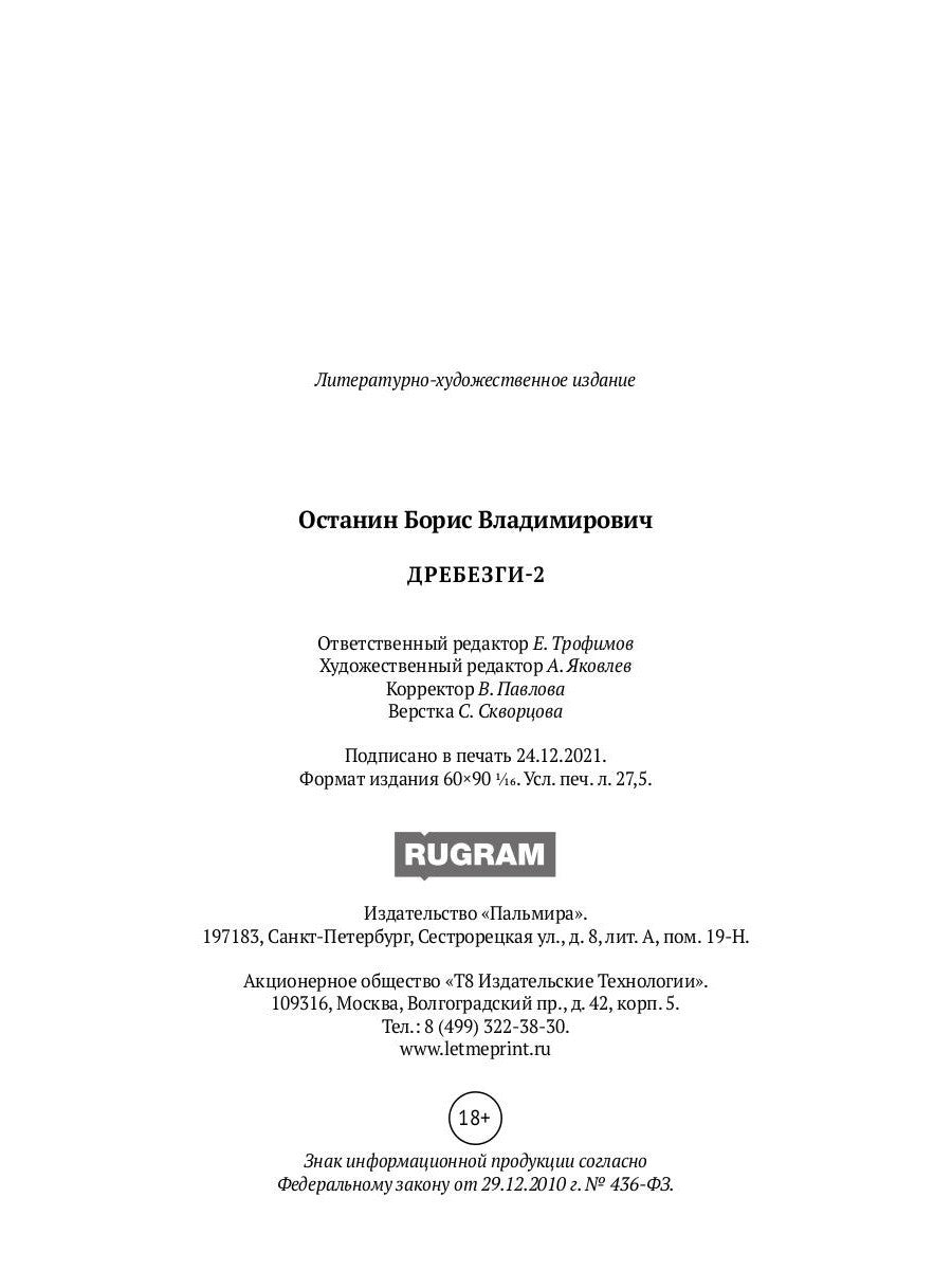 Дребезги - 2