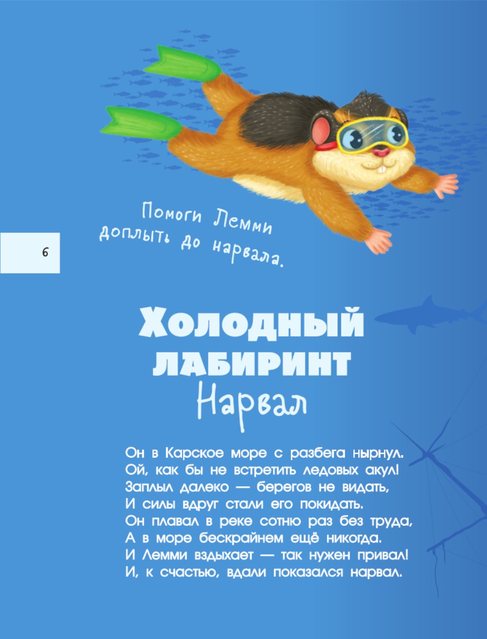 Большая книга квестов и лабиринтов для почемучки