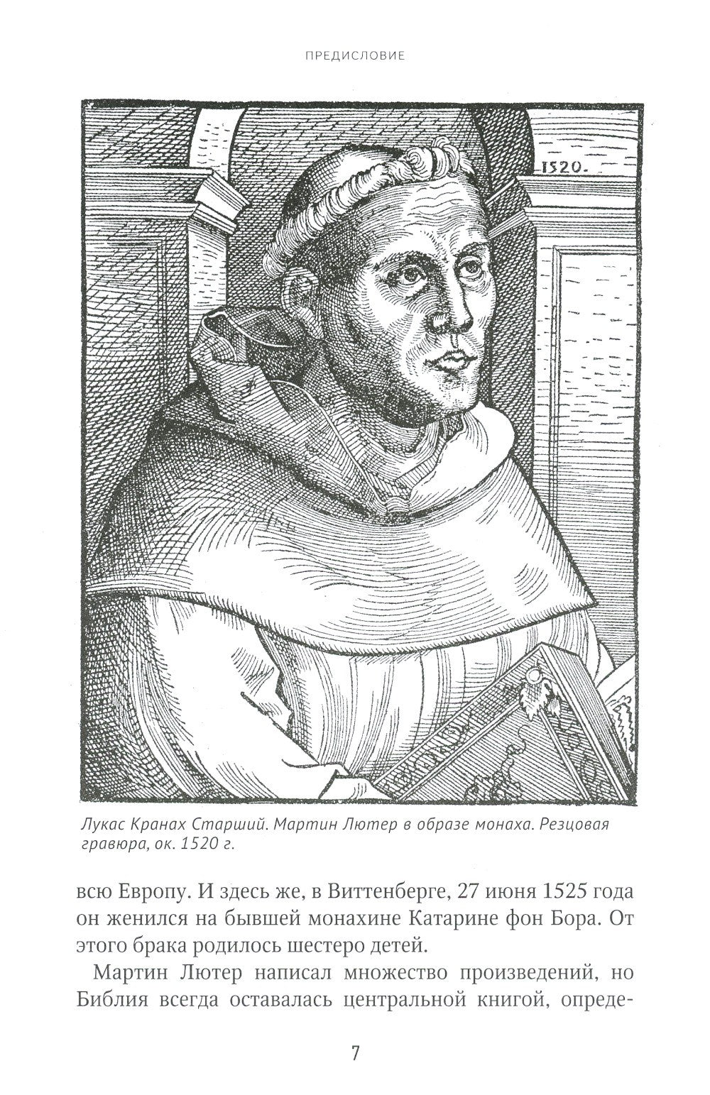 Мартин Лютер о будущем мира