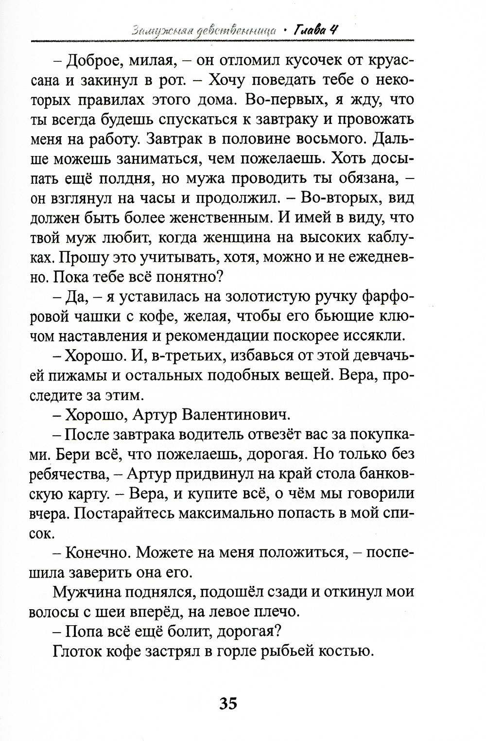 Замужняя девственница