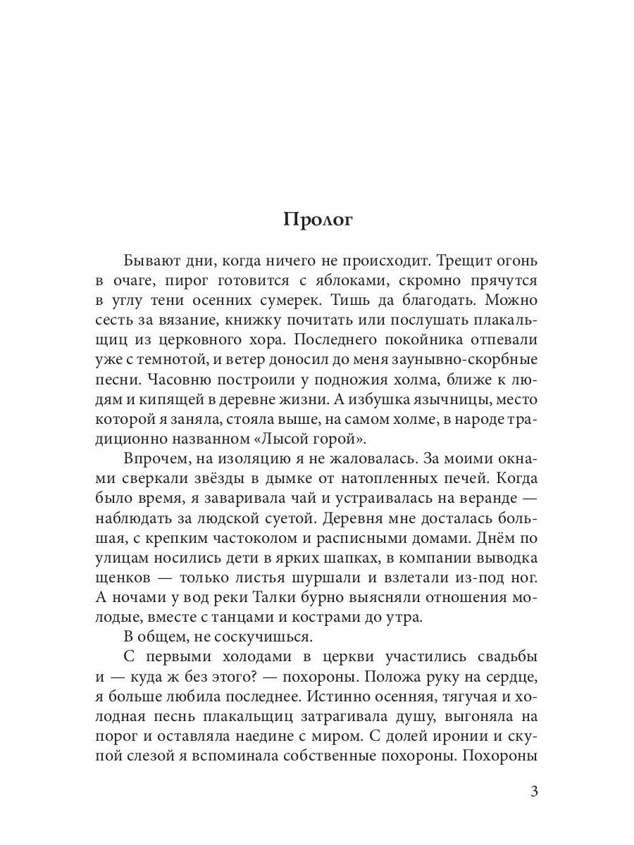 Язычница Царства Змей