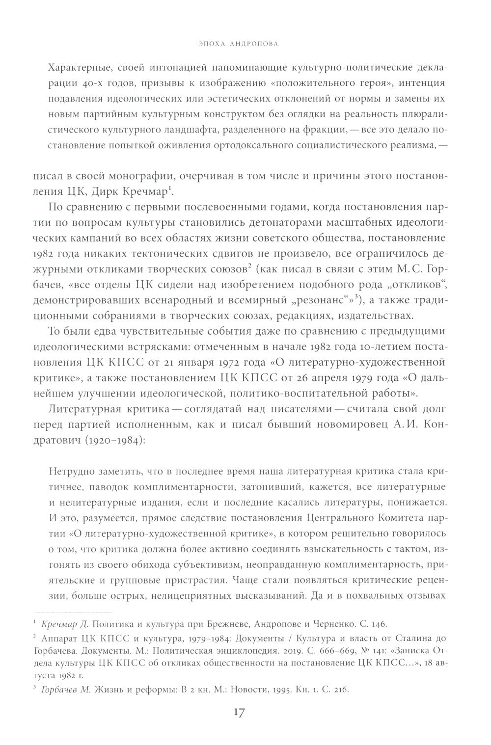 Моцарт и Сальери: Кампания по борьбе с отступлениями от исторической правды и...
