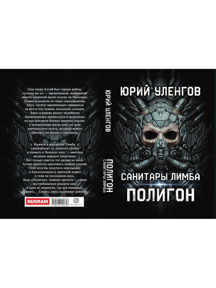 Полигон. Санитары Лимба