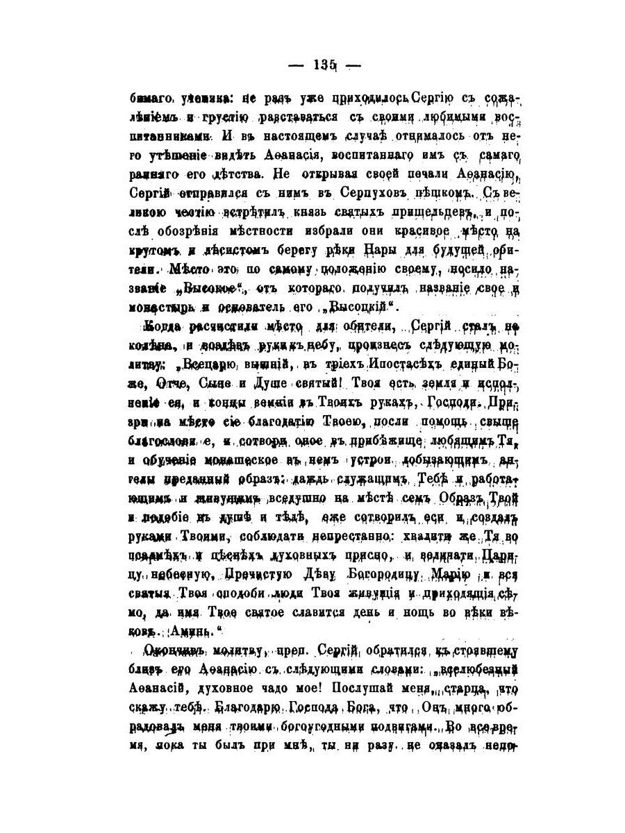 История православного монашества в Северо-Восточной России со времен преподоб...