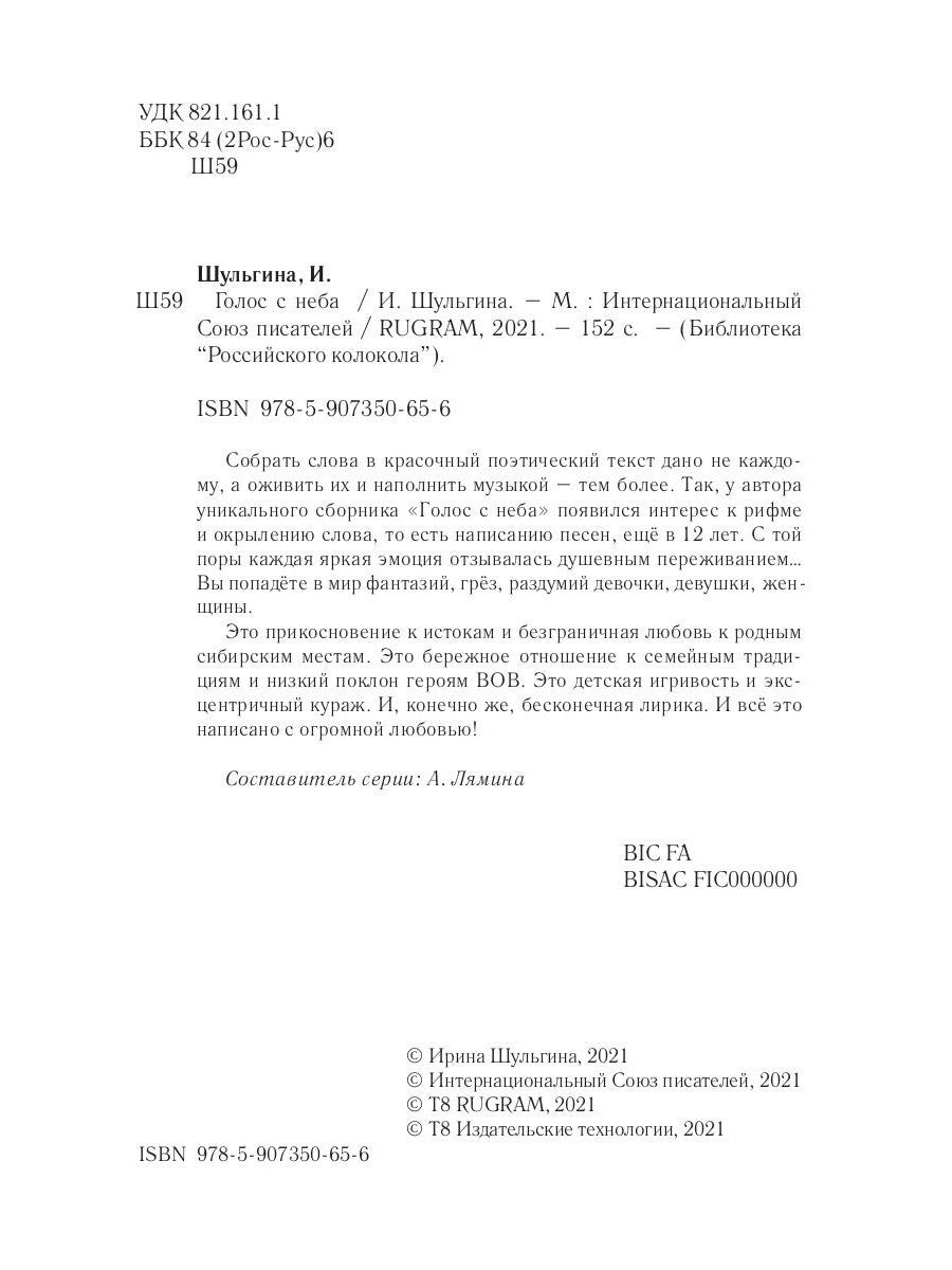 Голос с неба: сборник стихов