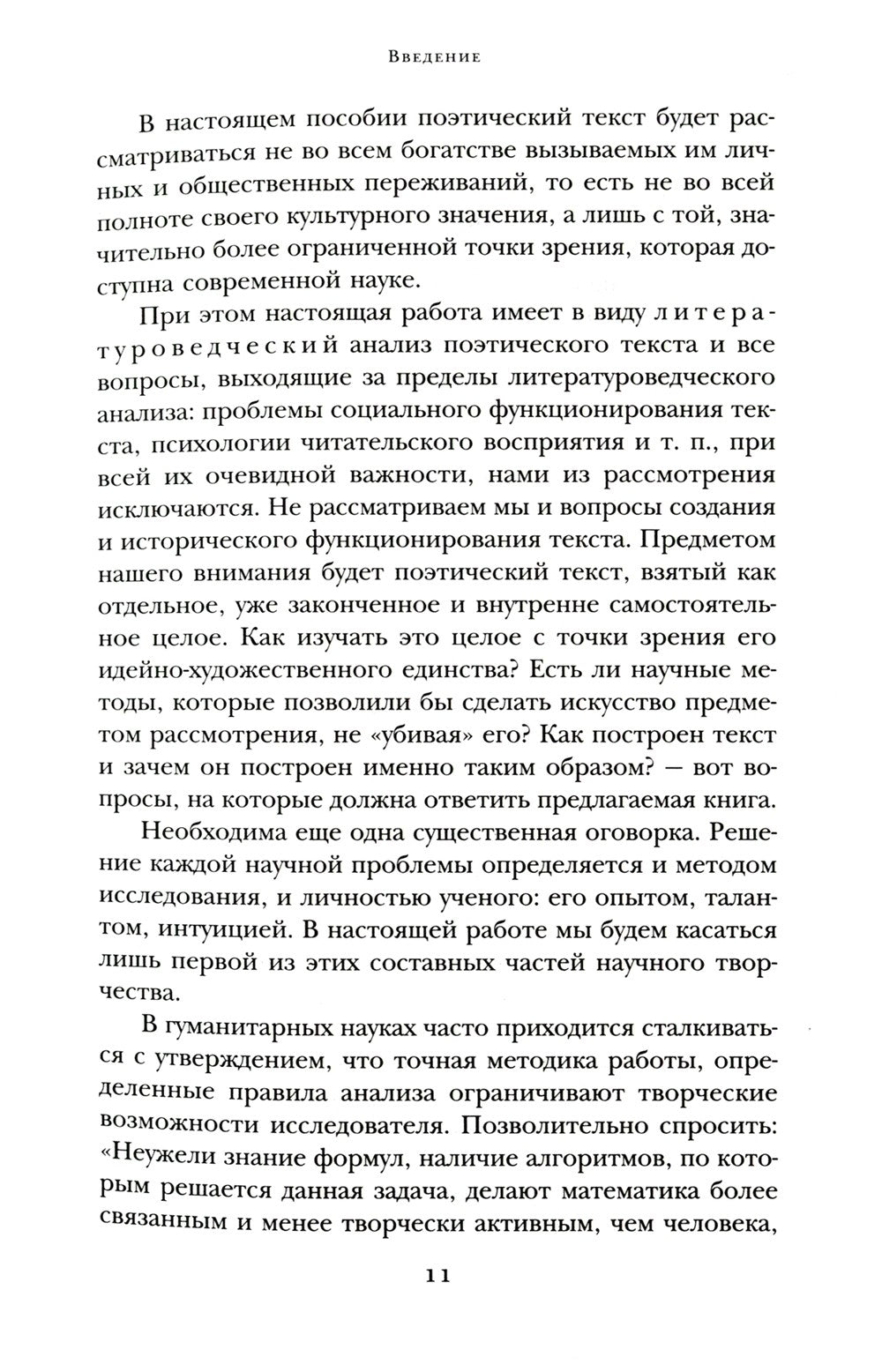 Анализ поэтического текста. Структура стиха