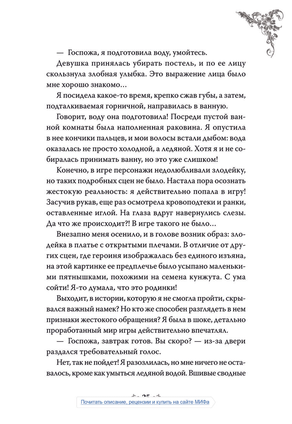 Единственный конец злодейки - смерть. Новелла. Т. 1