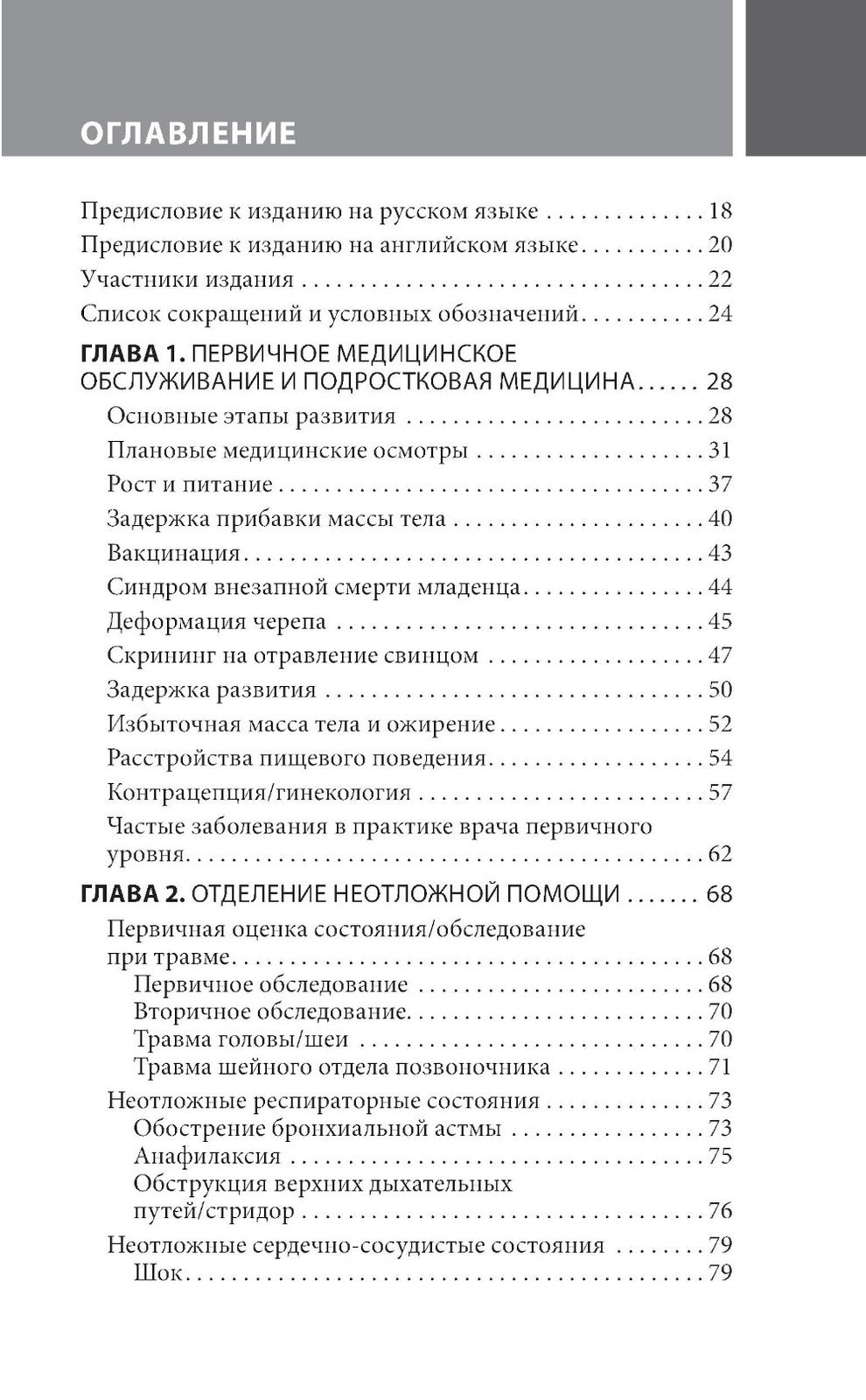 Педиатрия: карманный справочник