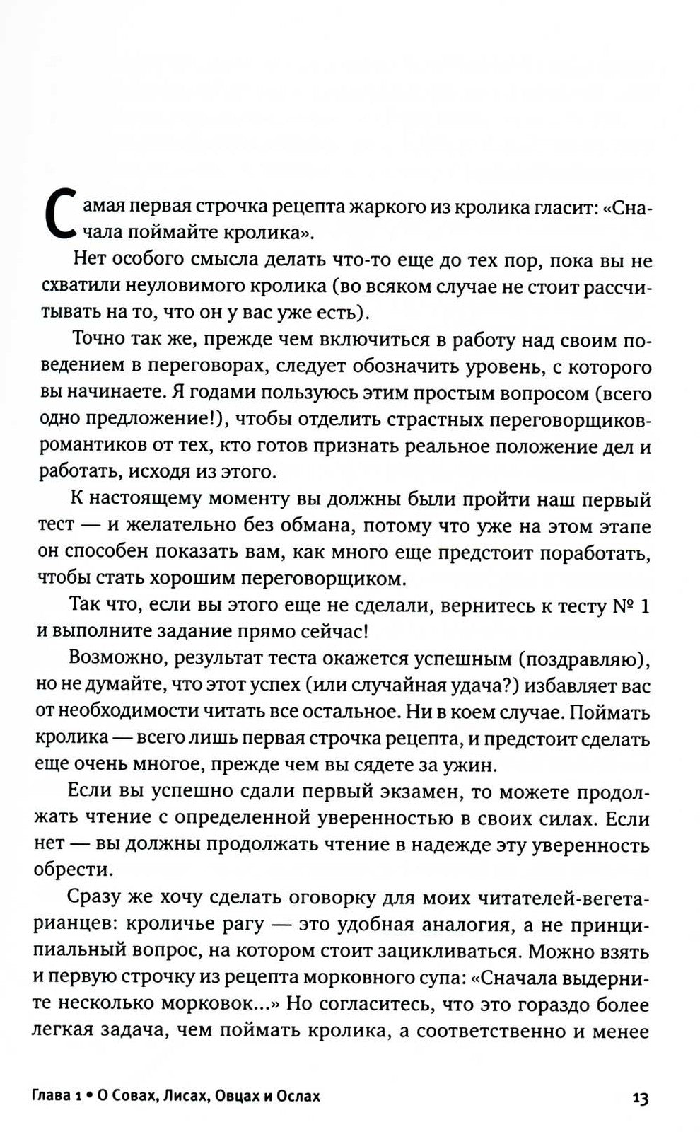 Договориться можно обо всем! Как добиваться максимума в любых переговорах (об...