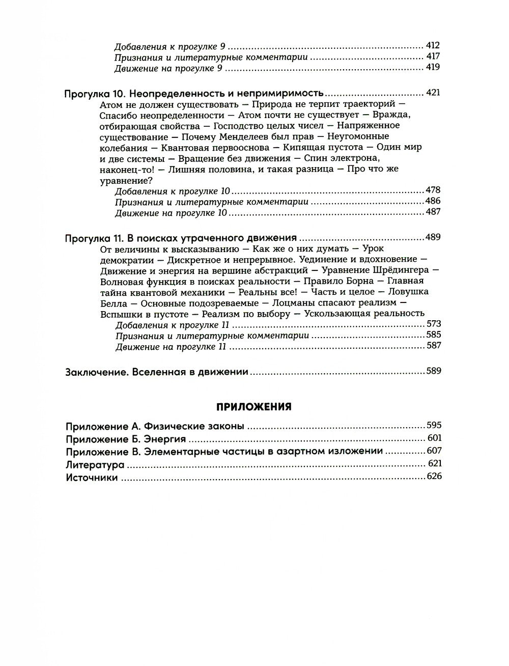Сто лет недосказанности; Все, что движется: Прогулки по беспокойной Вселенной...