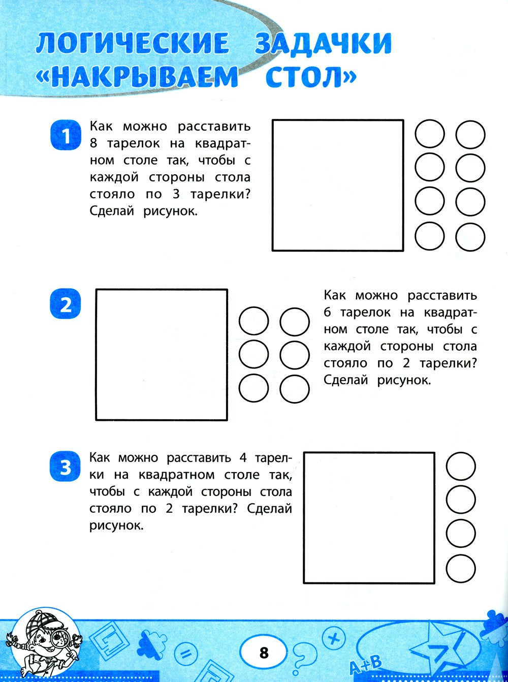 Математика: кроссворды и головоломки: 1 кл