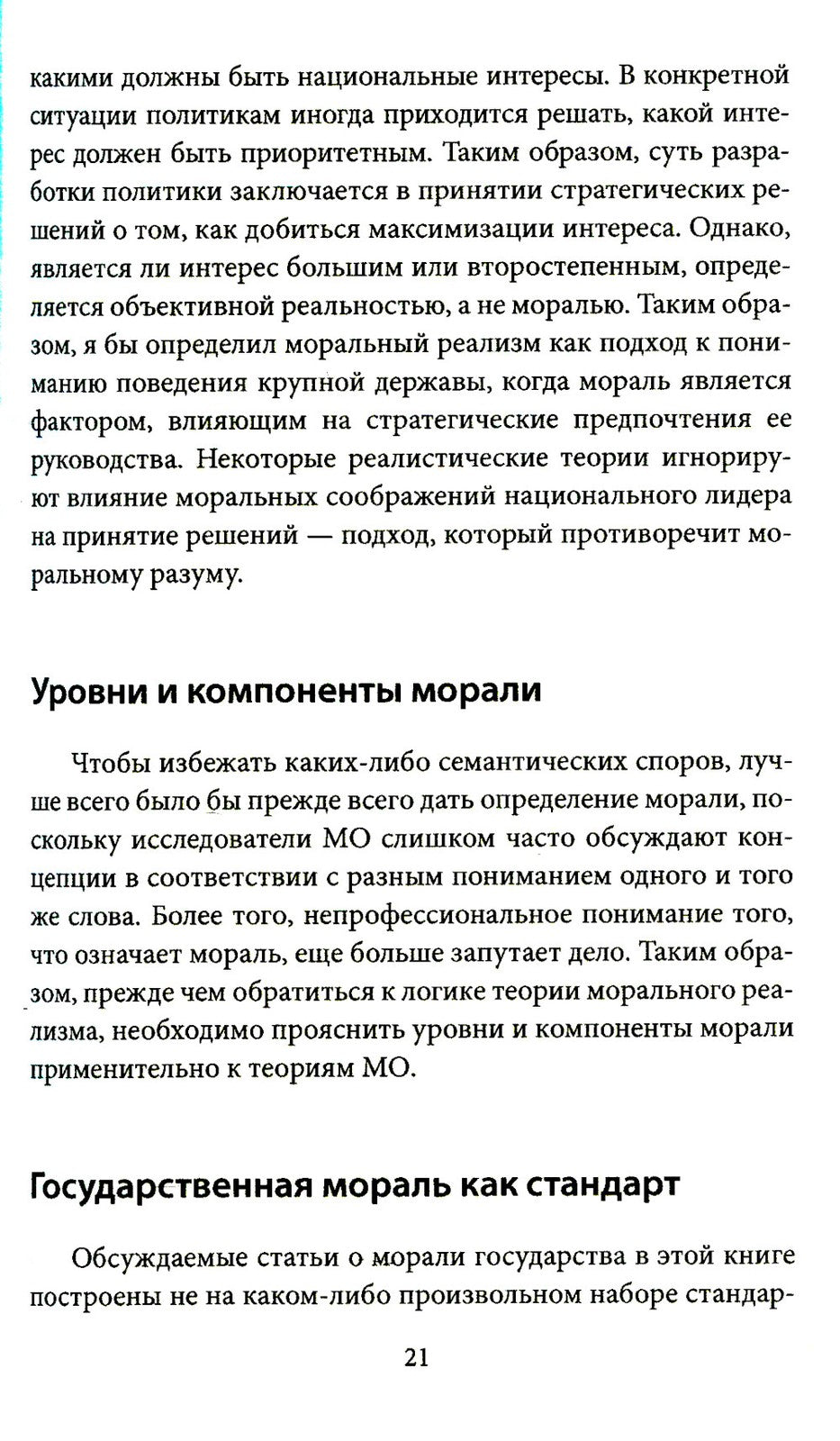 Молодые тигры. Великие державы в XXI веке