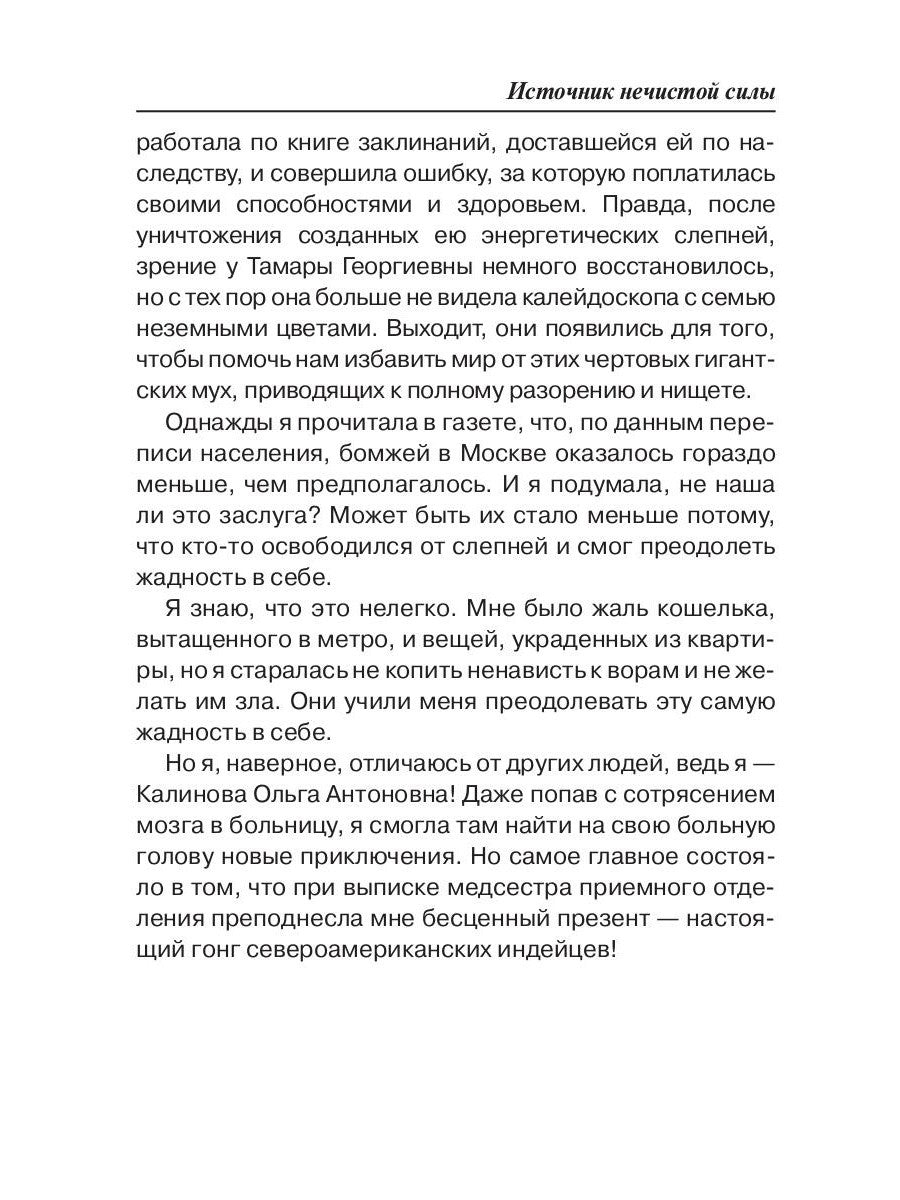 Источник нечистой силы