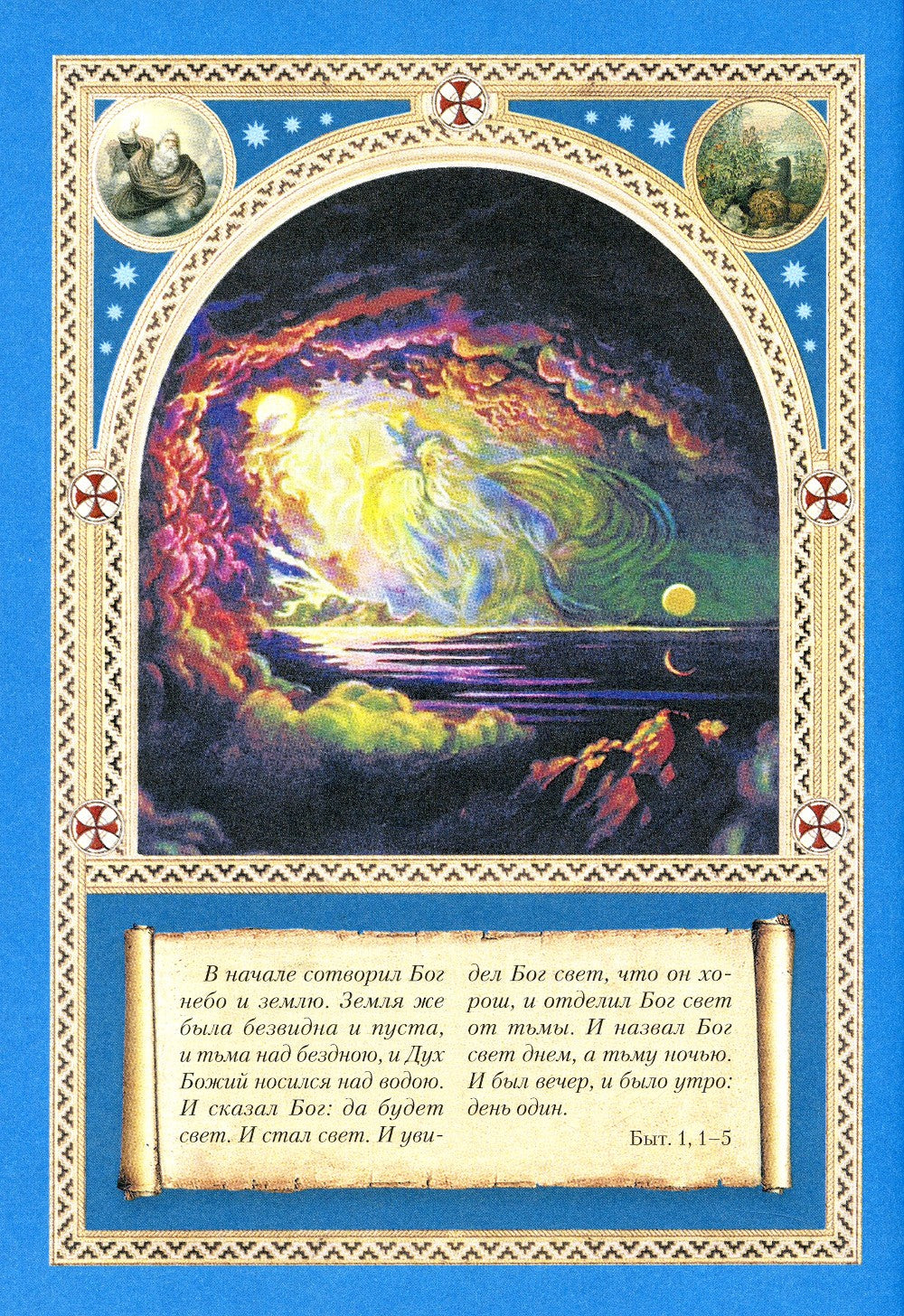 Библия для детей: Священная история в простых рассказах для чтения в школе и ...