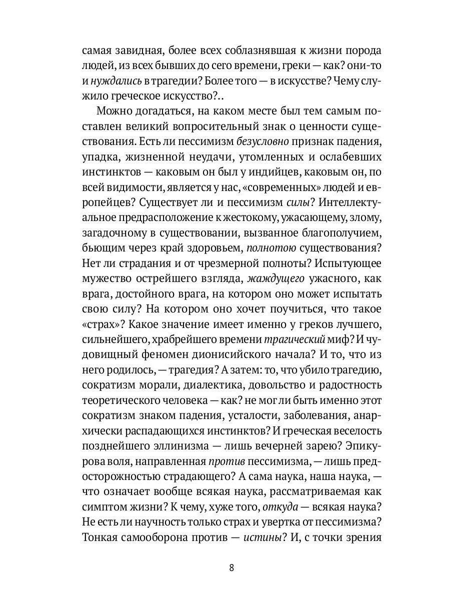 Казус Вагнера: сборник