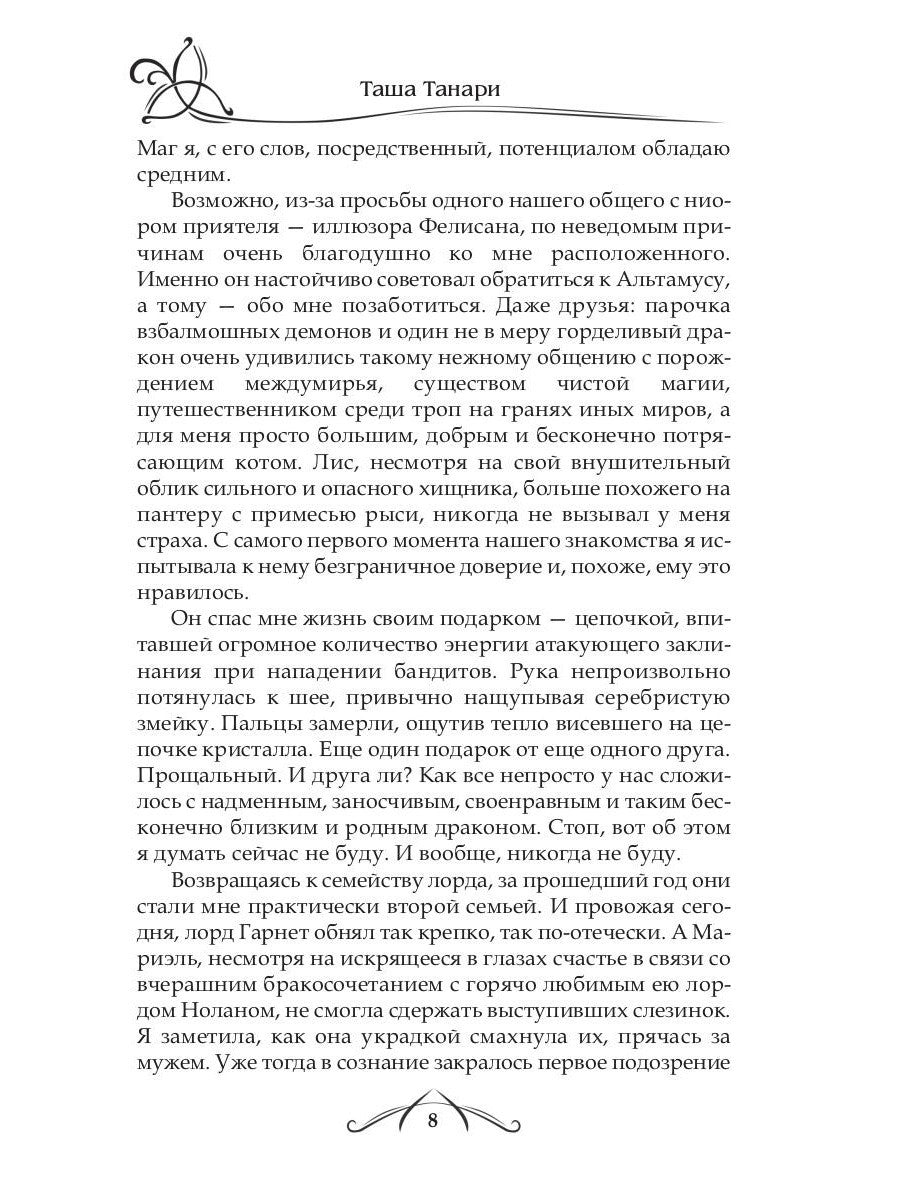 Танцующая среди ветров. Кн. 2: Любовь
