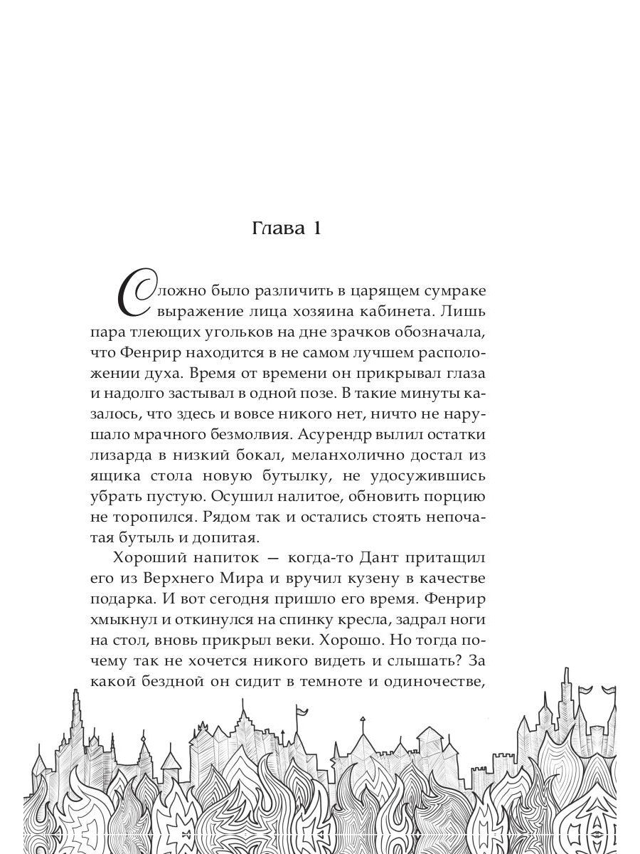 Обрести любовь демона