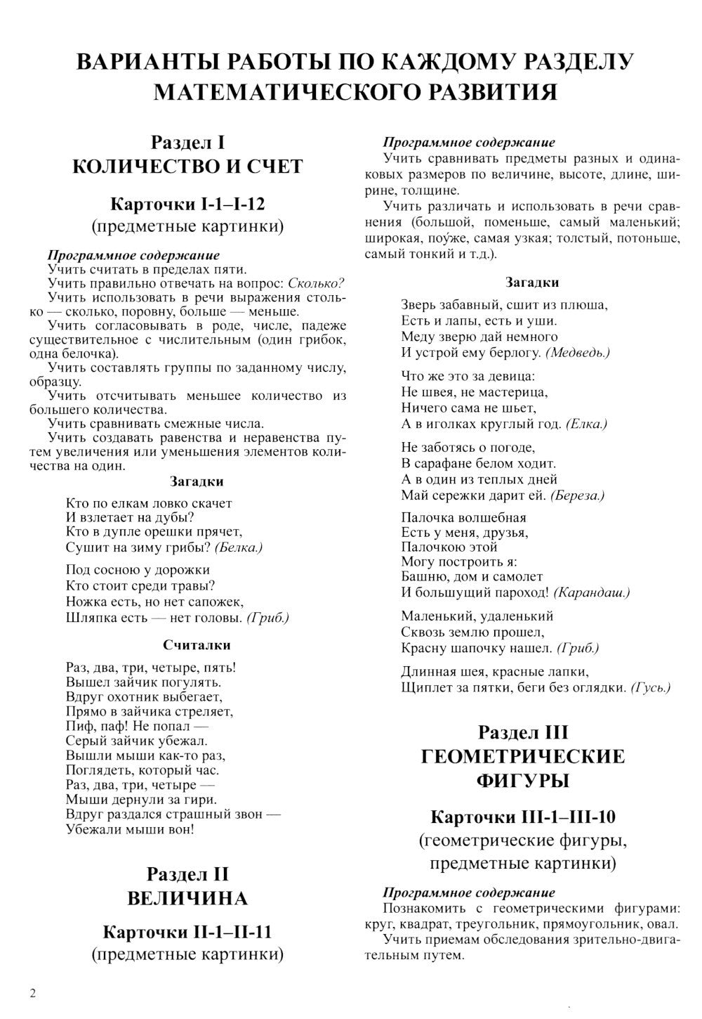 Математика для детей 3-4 года. Демонстрационный материал с метод.рекомендация...
