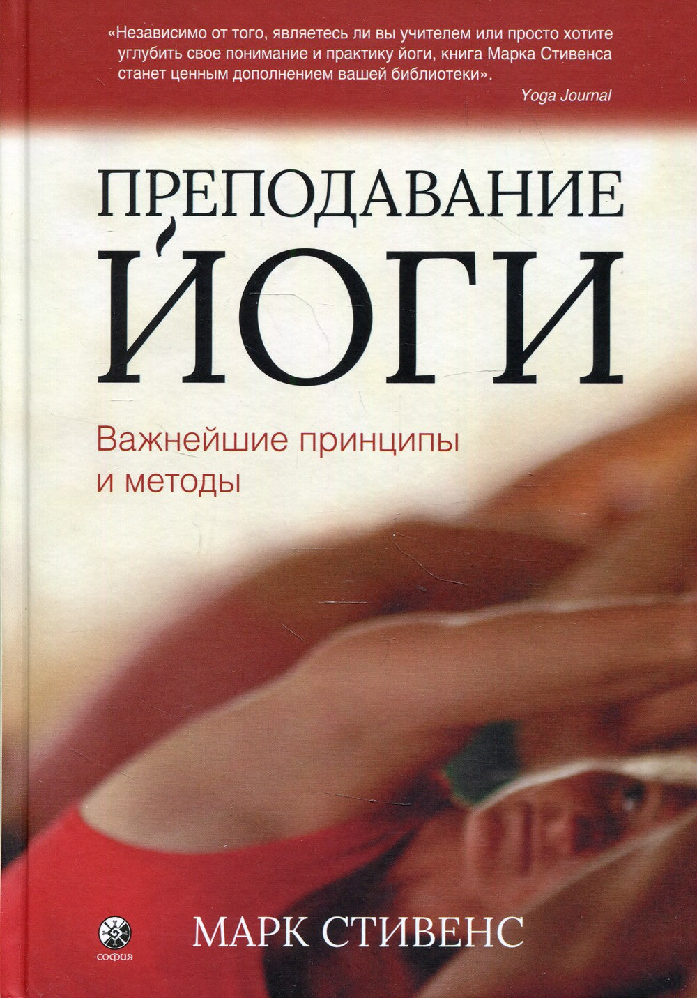 Преподавание йоги: Важнейшие принципы и методы