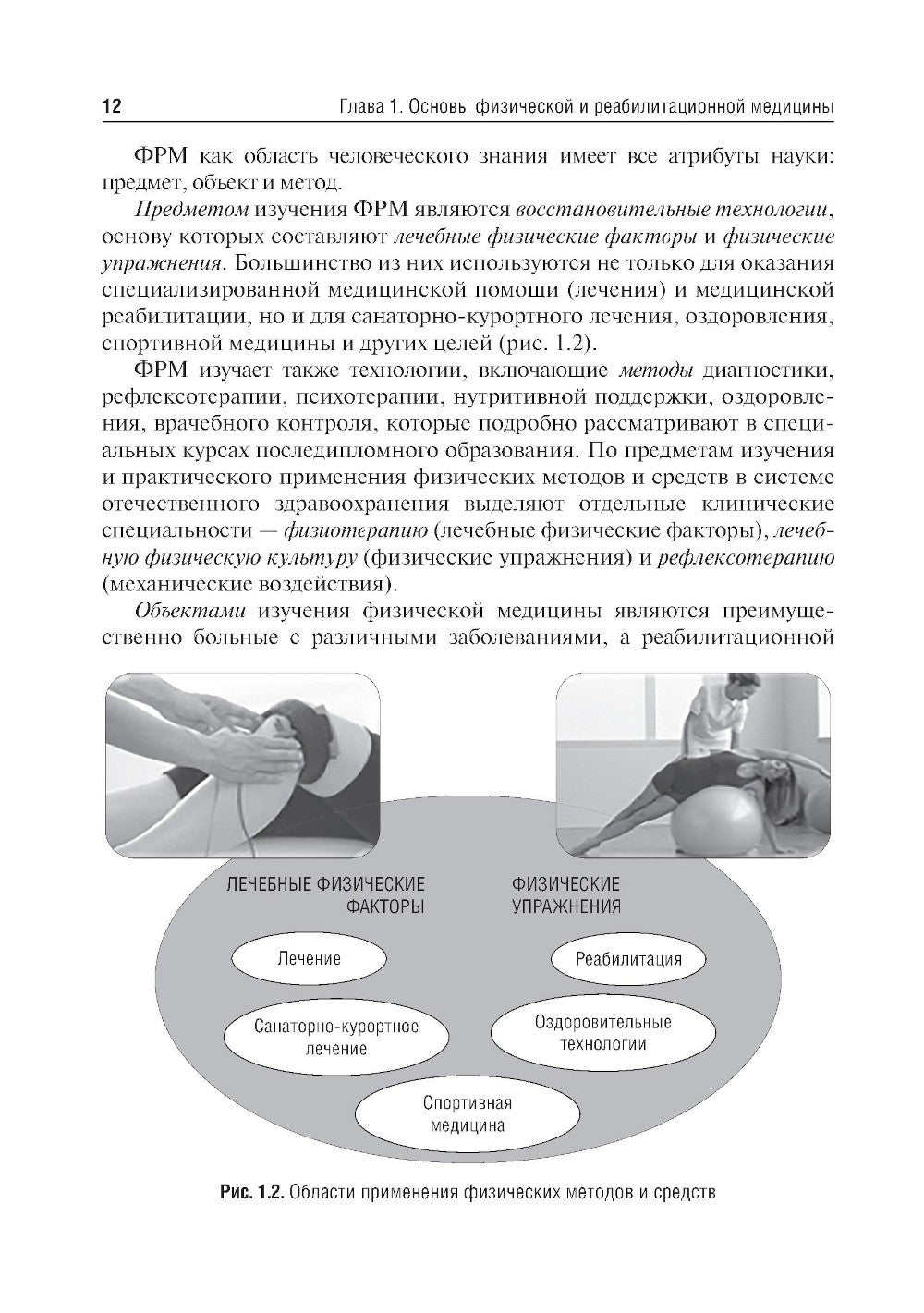 Медицинская реабилитация: Учебник. 2-е изд., перераб. и доп