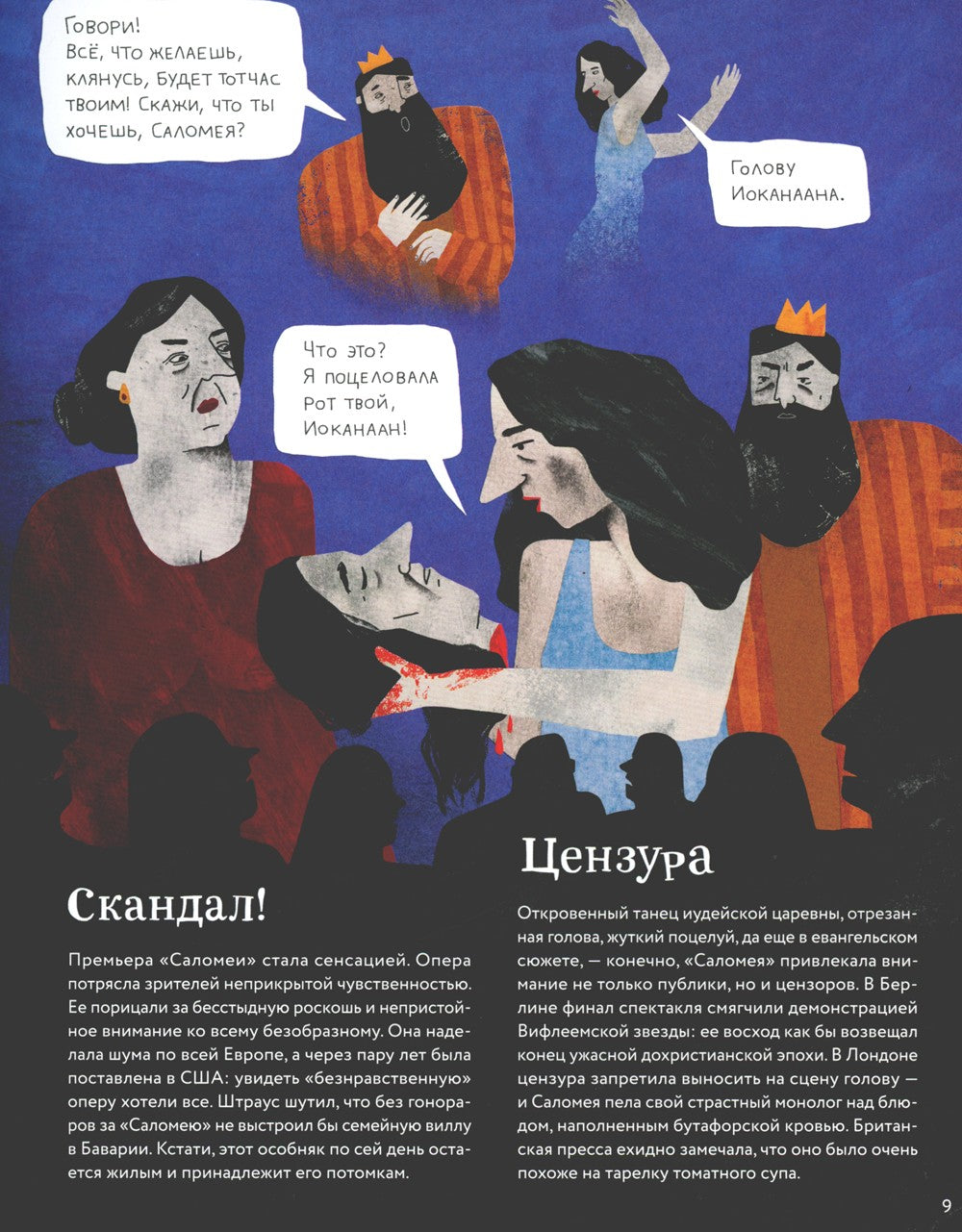 Оперы и призраки. Страшные истории в буквах и картинках