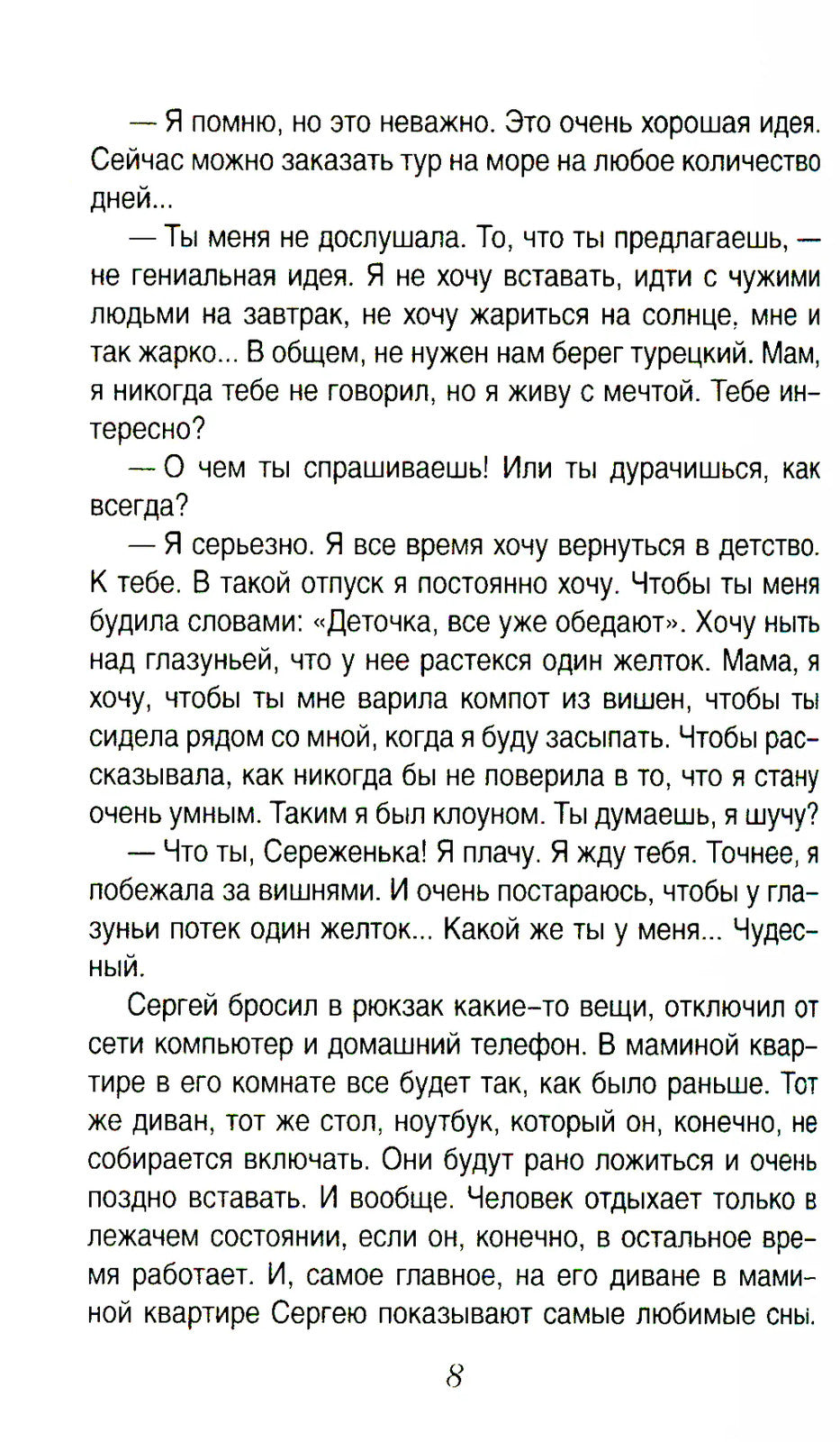 Бегущая по огням