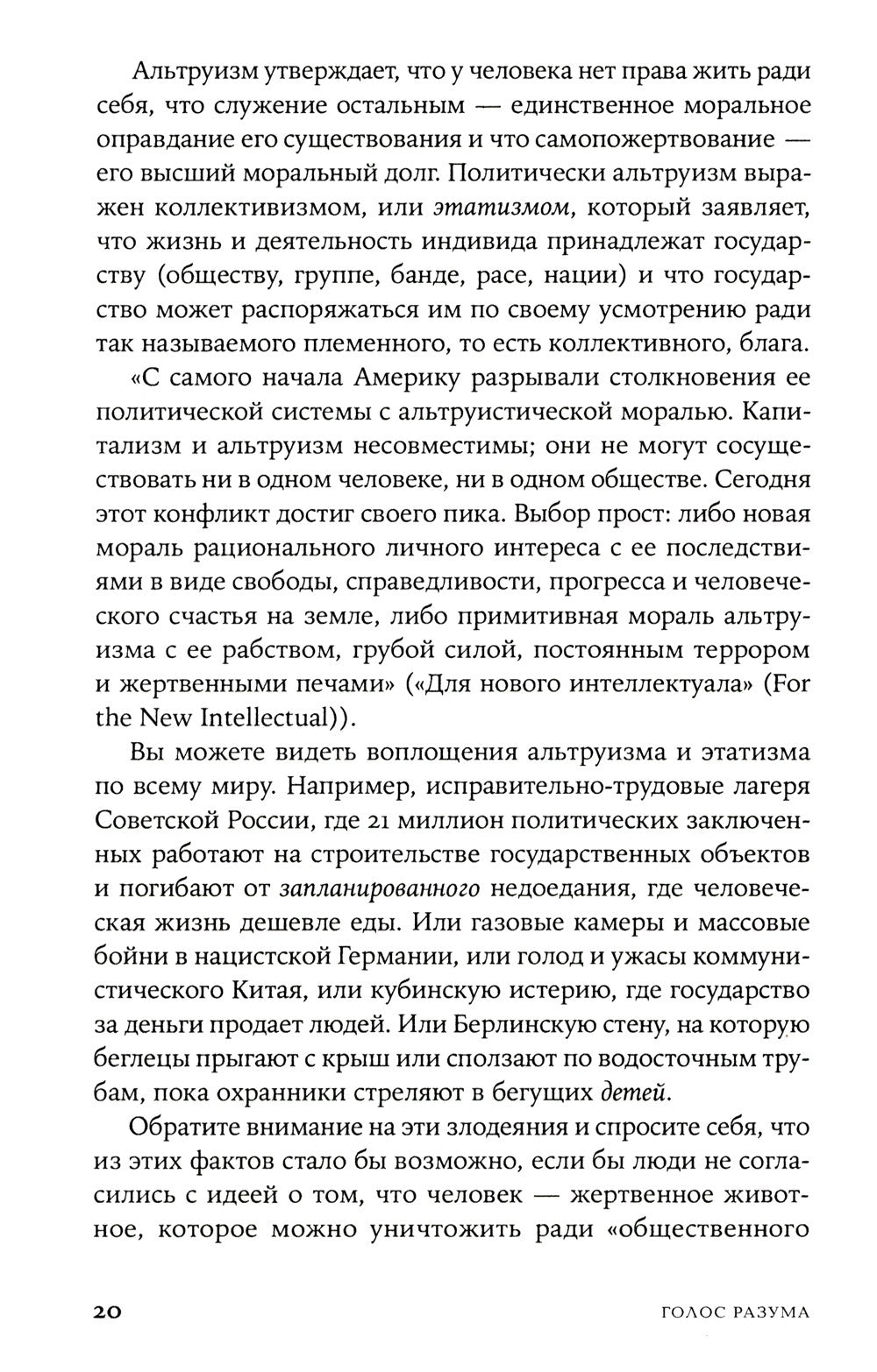 Голос разума: Философия объективизма. Эссе