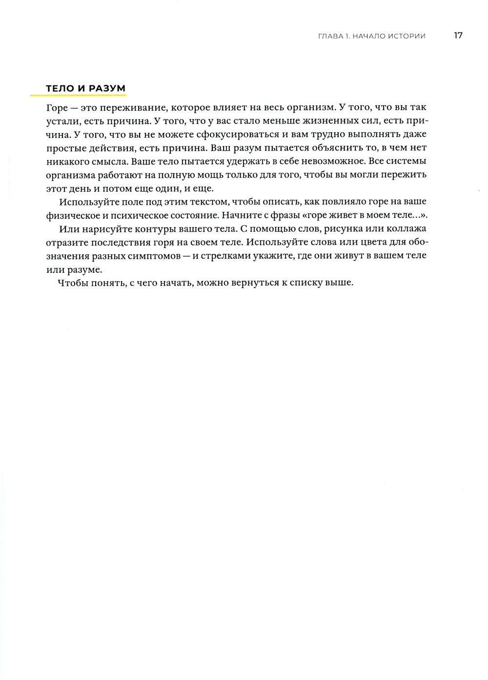 Дневник горевания: как пережить утрату