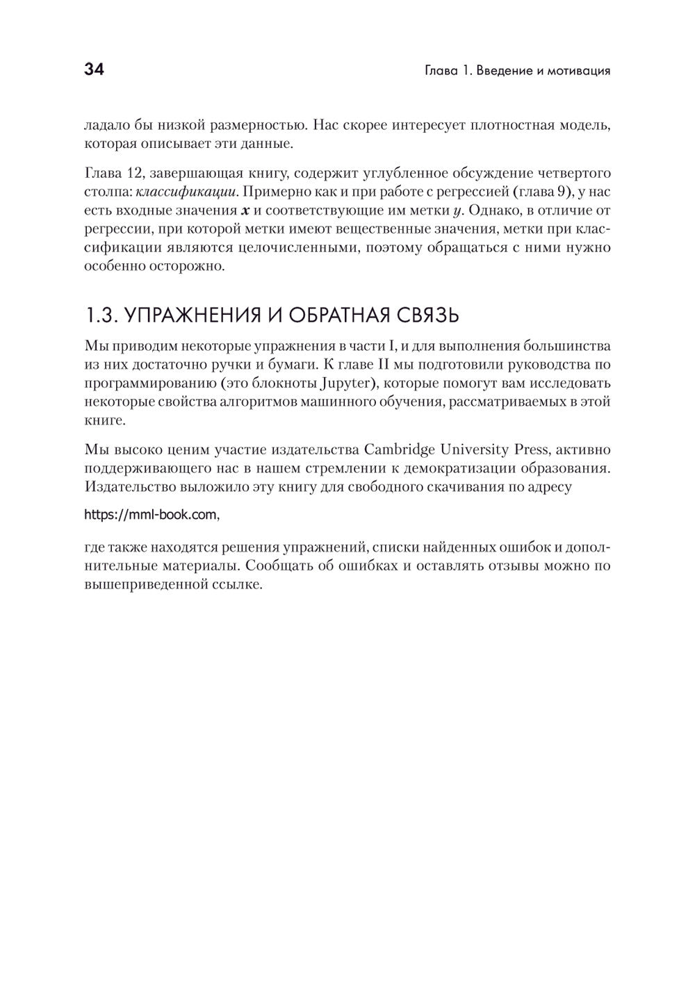 Математика в машинном обучении