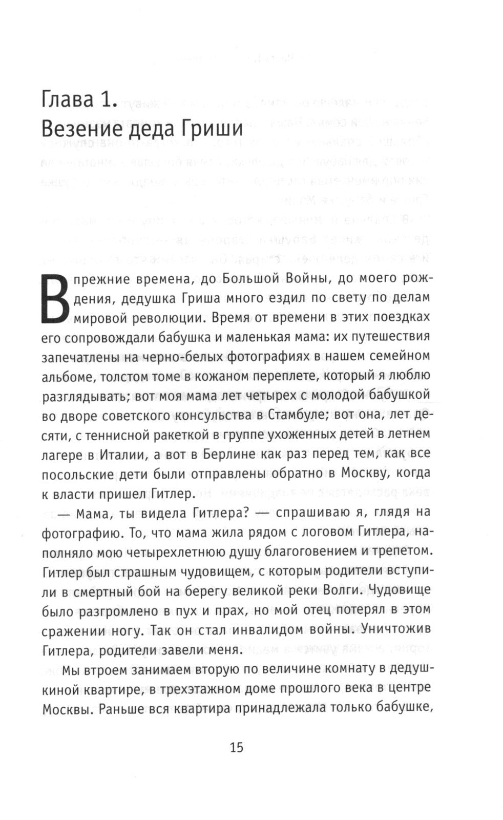 Быль об отце, сыне, шпионах, диссидентах и тайнах биологического оружия