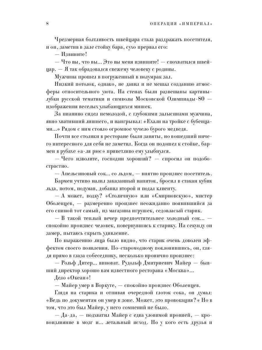 Операция "Империал"