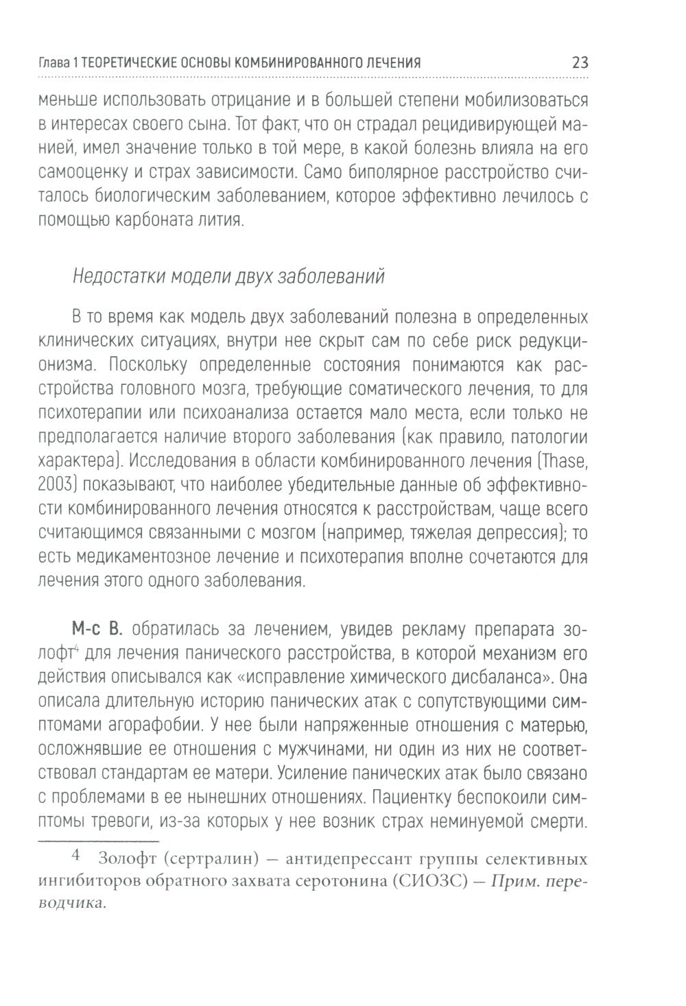 Психотерапия и медикаментозное лечение: проблема интеграции