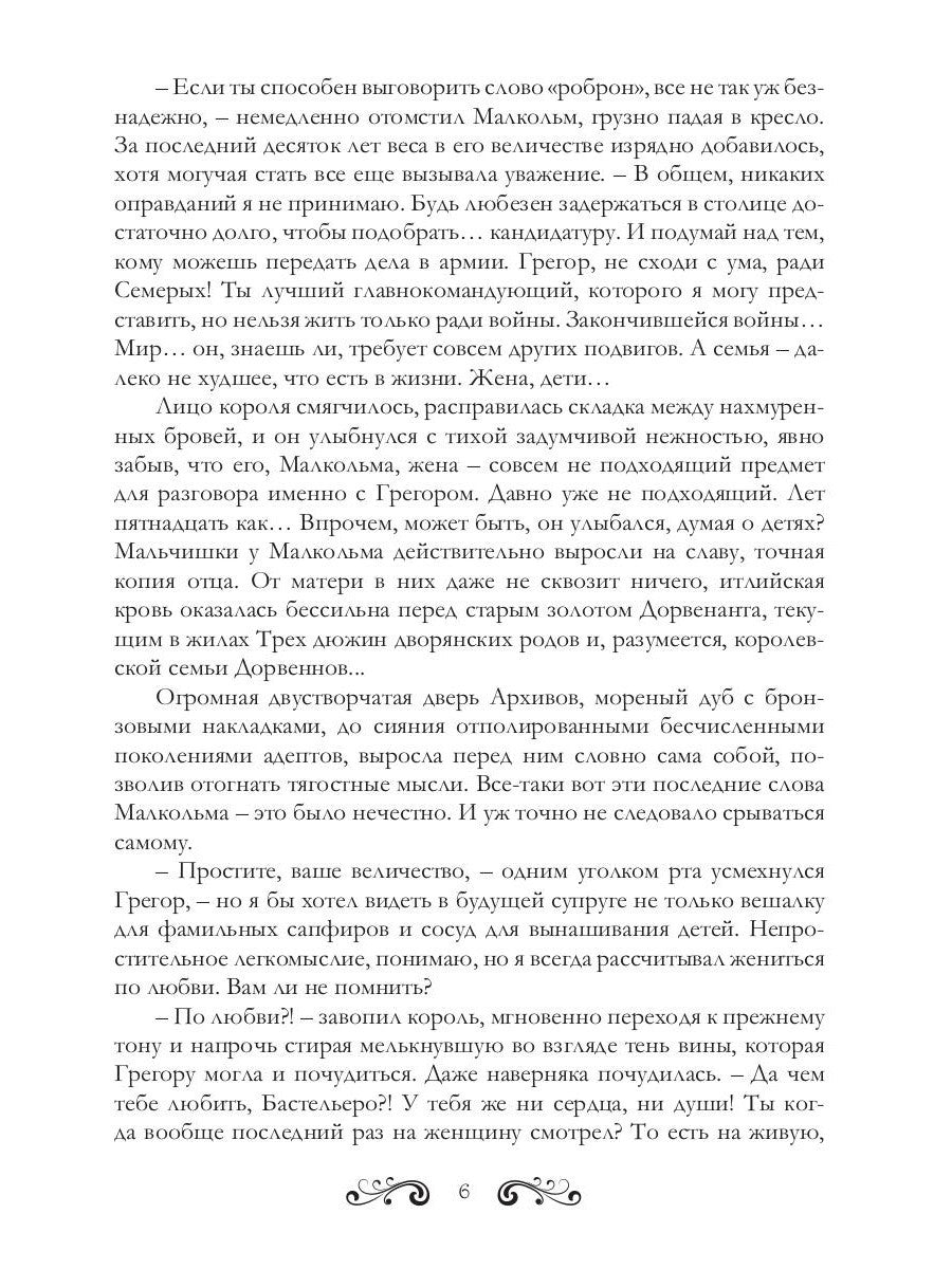 Королева теней. Двойная звезда
