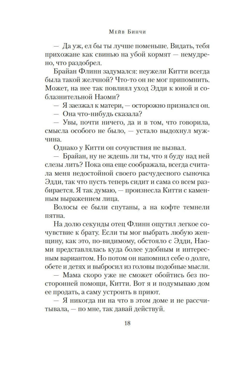 Боярышниковый лес: роман