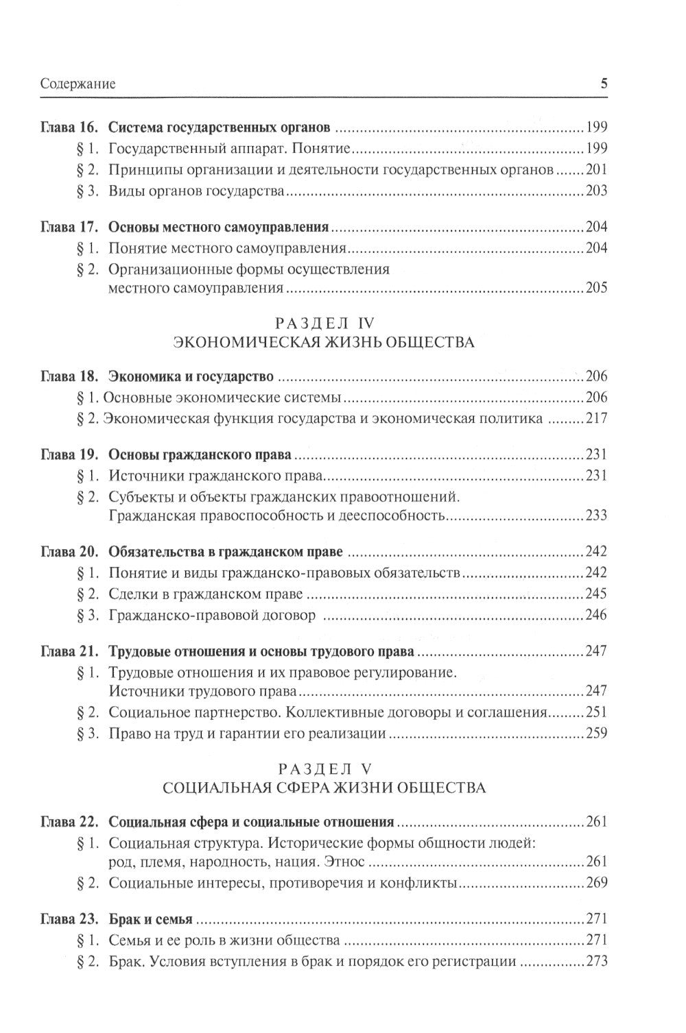 Обществознание: Учебное пособие. В 2 ч. (комплект)