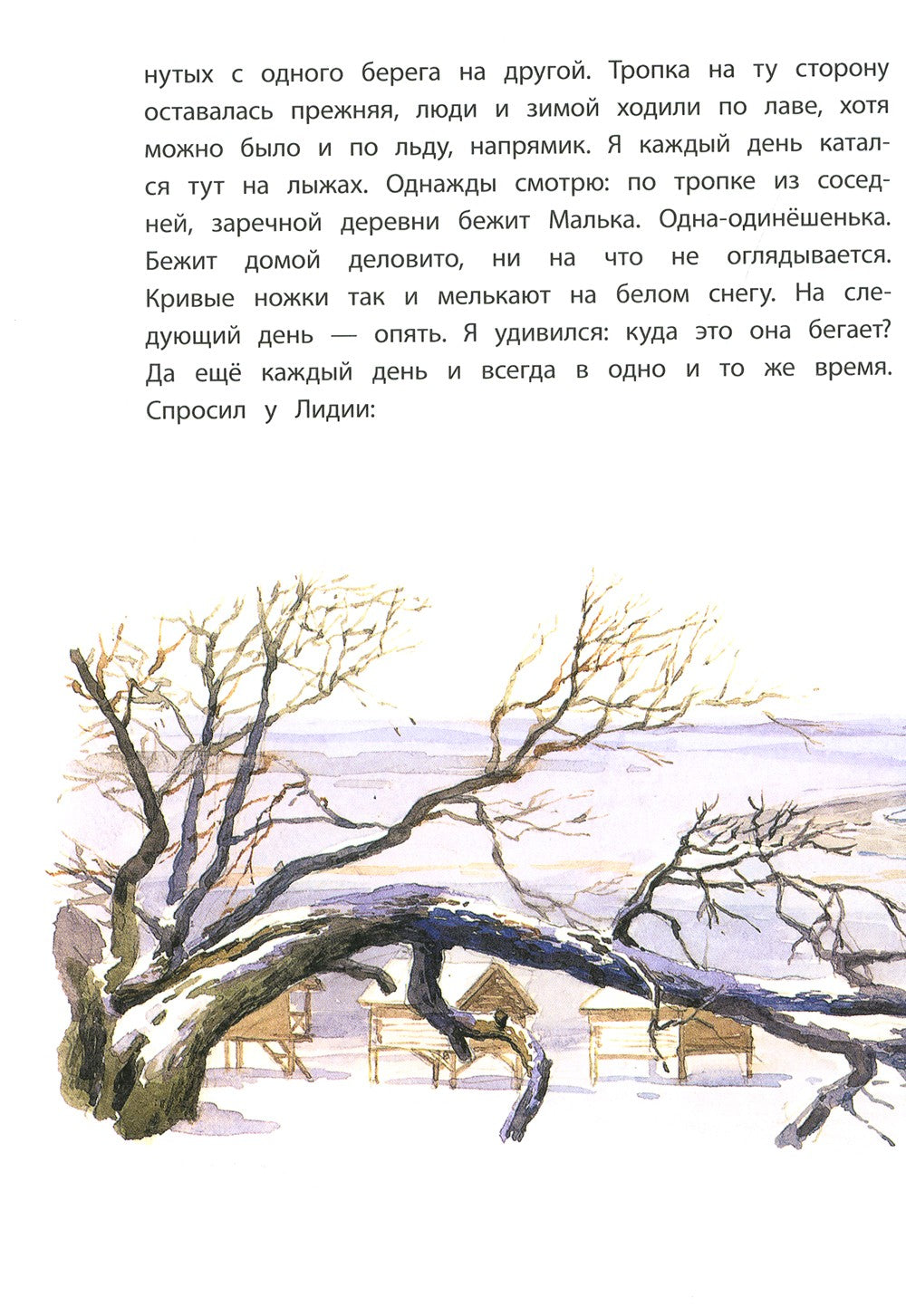 Про Мальку: из "Рассказов о всякой живности"