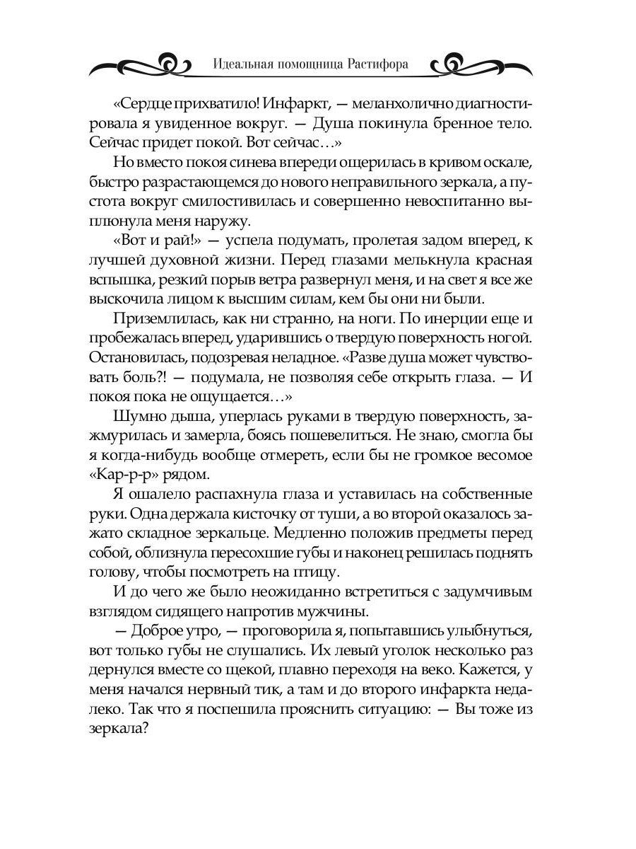 Идеальная помощница Растифора