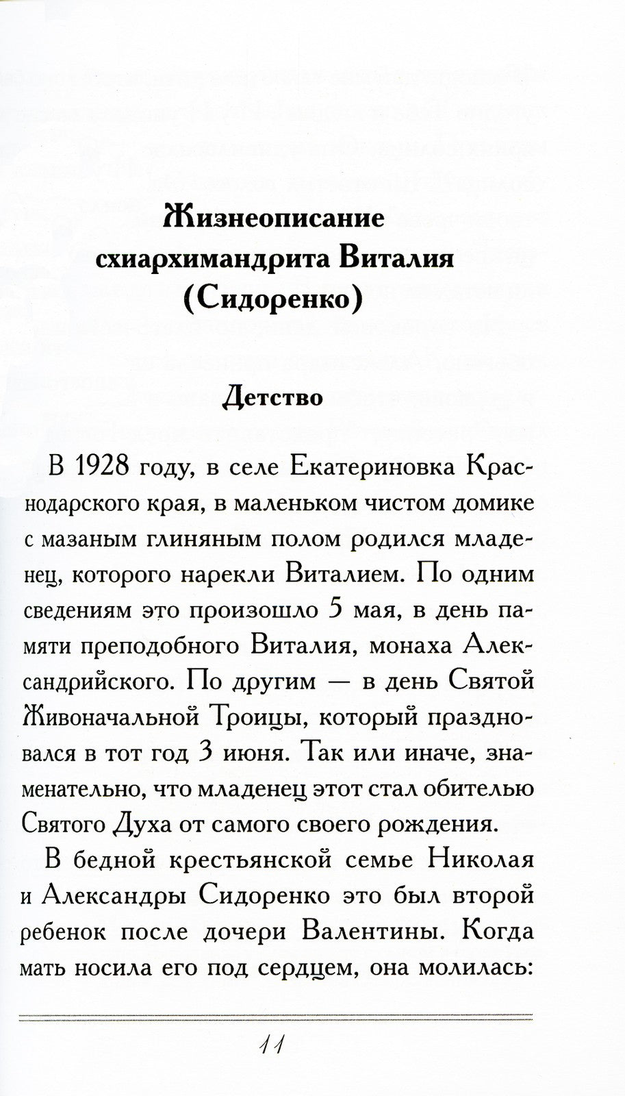 Слова любви и утешения. Из писем схиархимандрита Виталия (Сидоренко). 2-е изд...