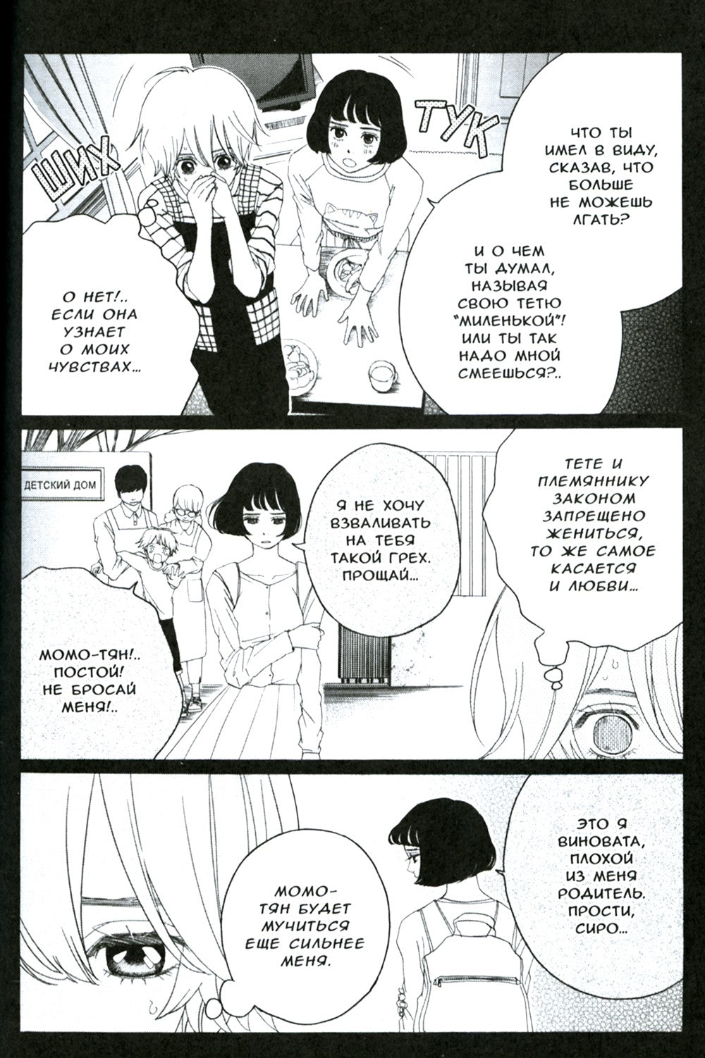 Утренняя выпечка для Момо-тян. Т. 2: манга