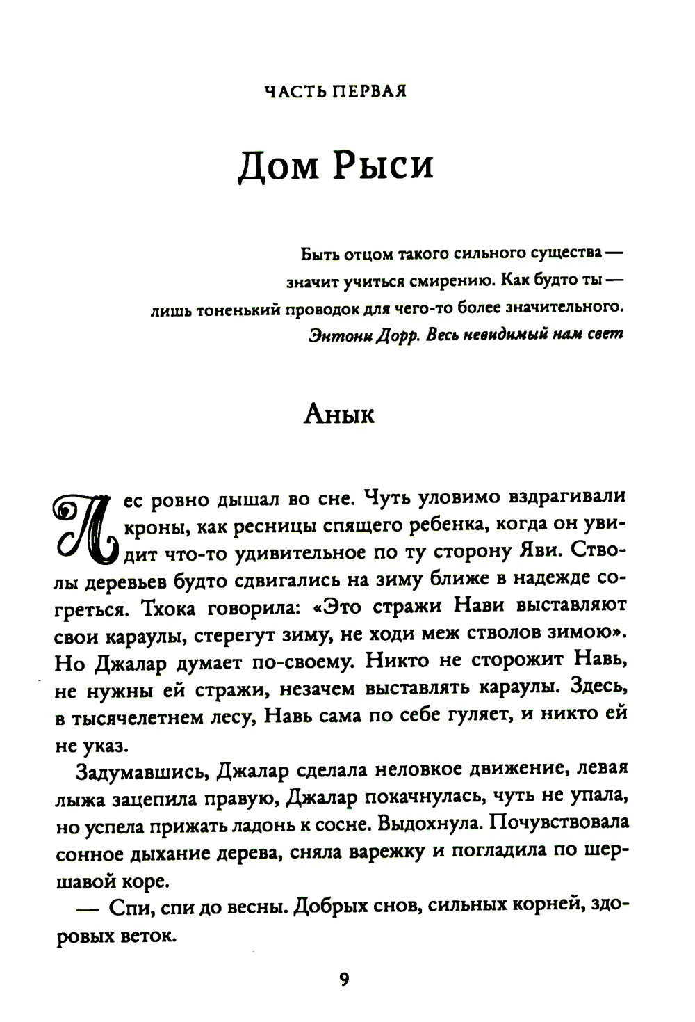 Джалар. Семь прях. Кн. 6