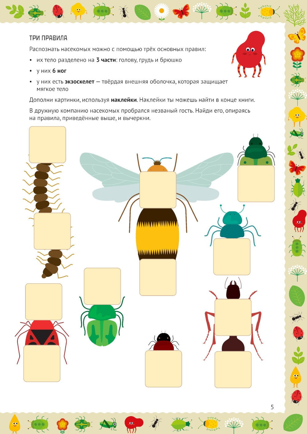 Умные открытия. Насекомые (+наклейки)