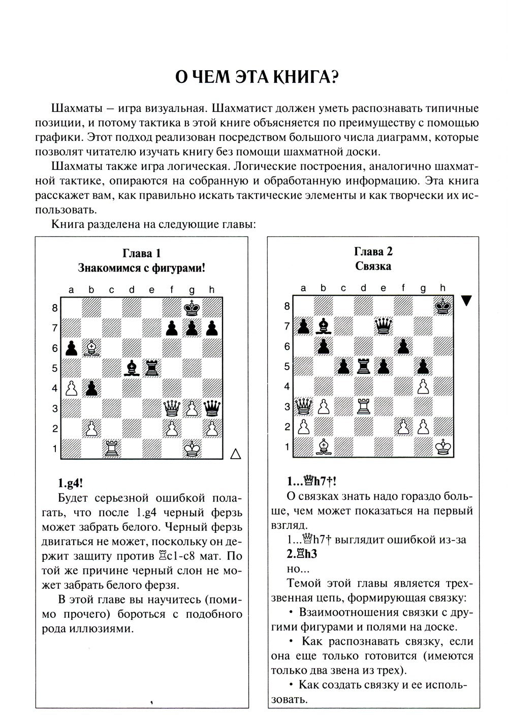 Понимание шахматной тактики