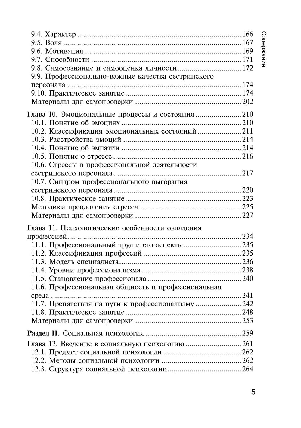 Психология: учебник. 2-е изд., испр