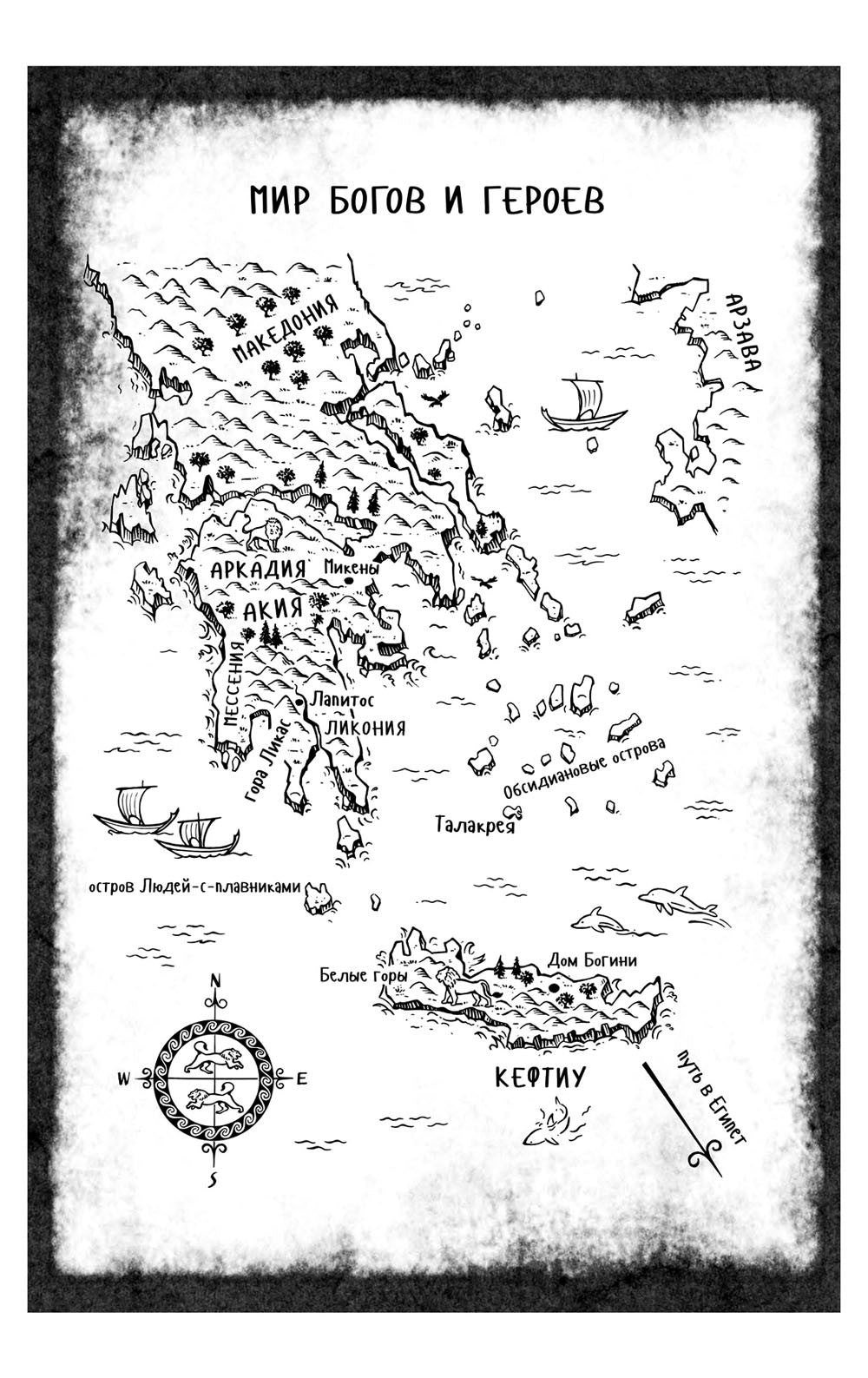 Боги и воины. Кн. 2. Горящая тень: роман